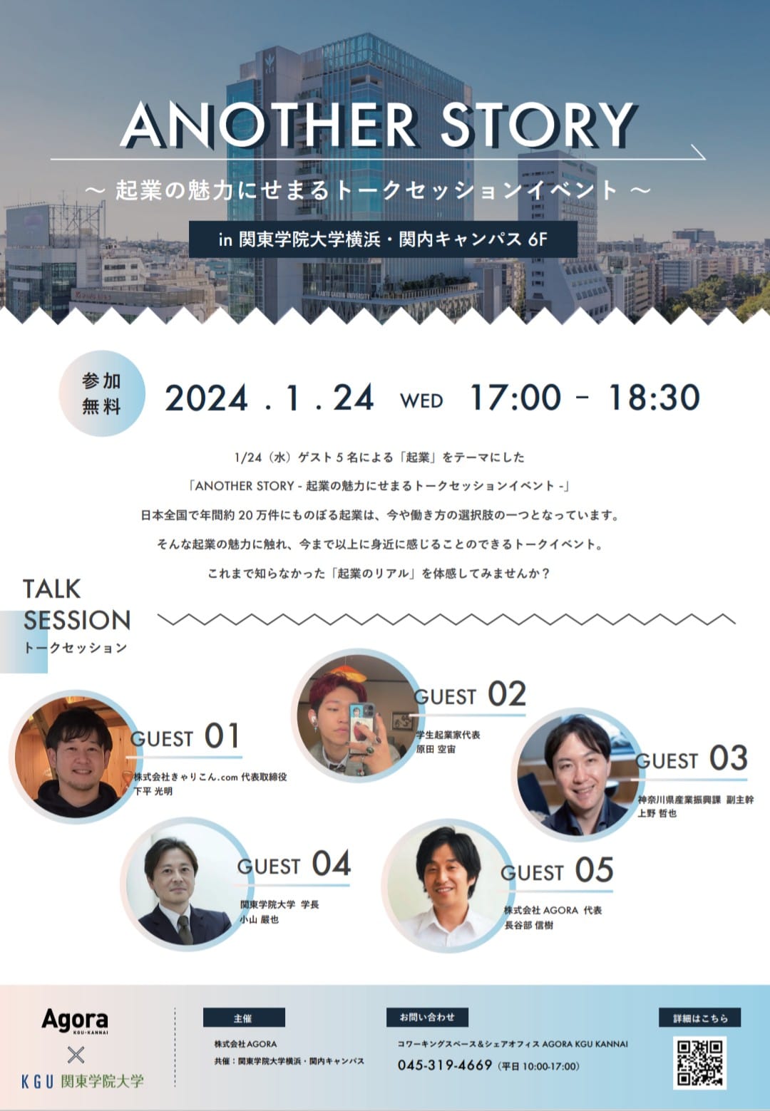 株式会社AGORAが実施するイベントに登壇しました